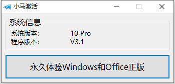 小马Win10正式版激活工具kms10