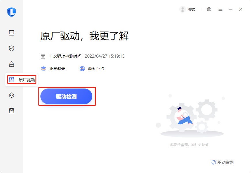 联想驱动管家单文件版