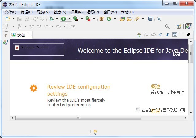Eclipse最新版