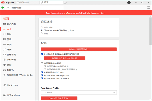 AnyDesk破解版