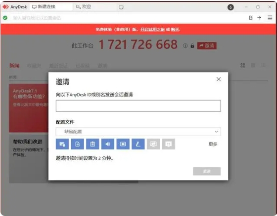 AnyDesk破解版