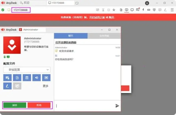 AnyDesk破解版