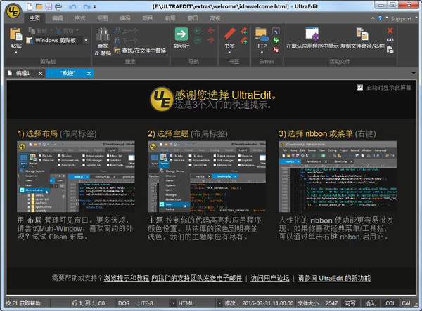 UltraEdit中文破解版