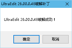 UltraEdit中文破解版