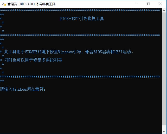 UEFI引导修复工具