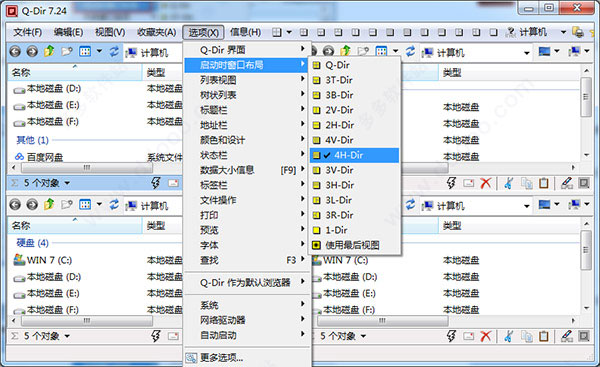 Q-Dir绿色版