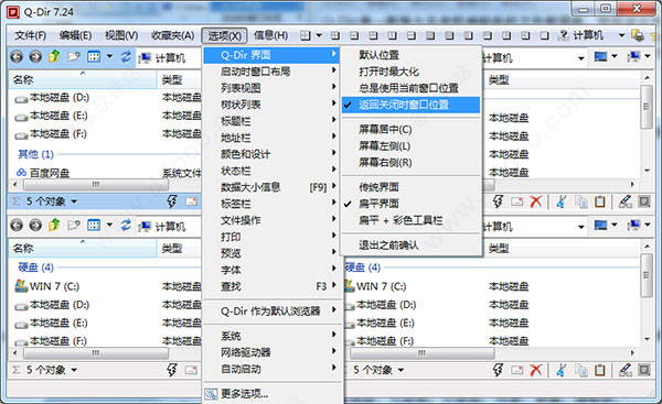 Q-Dir绿色版