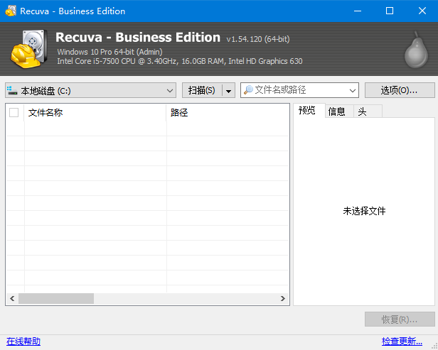 Recuva数据恢复