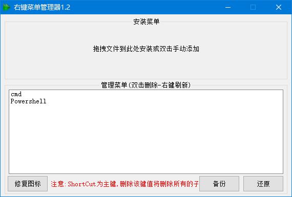Windows右键菜单管理器下载