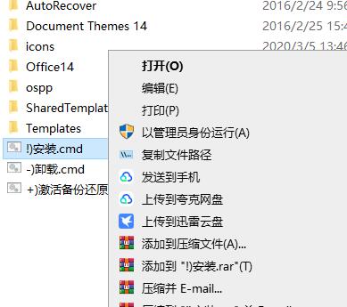 office2010完美破解版