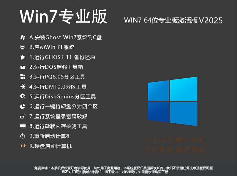 Win7专业版64位下载|2024最新Win7 64位专业版系统镜像永久激活版 