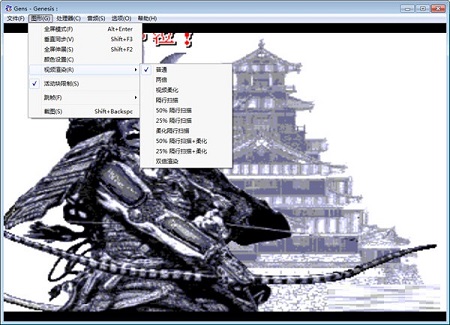 MD游戏模拟器