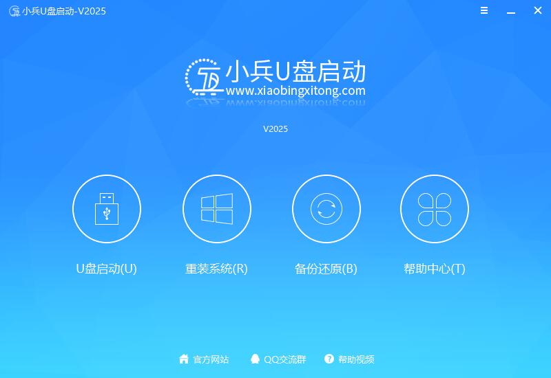 小兵U盘启动盘制作工具
