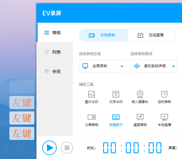 EV录屏电脑版
