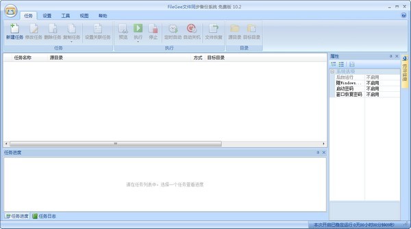 FileGee文件同步备份软件破解版
