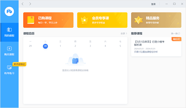 粉笔PC客户端