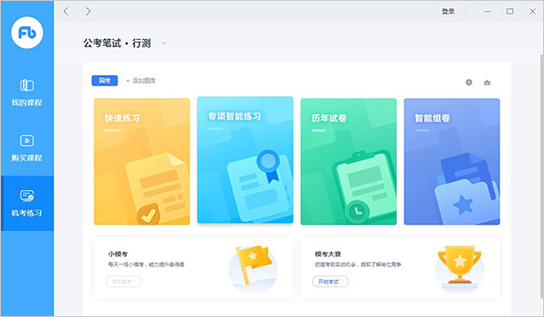 粉笔PC客户端