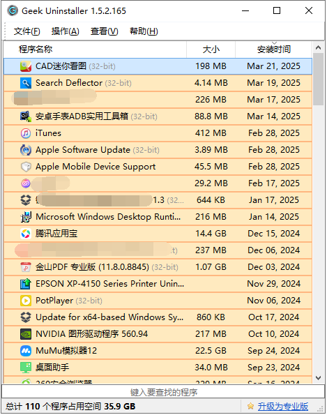 geek卸载软件