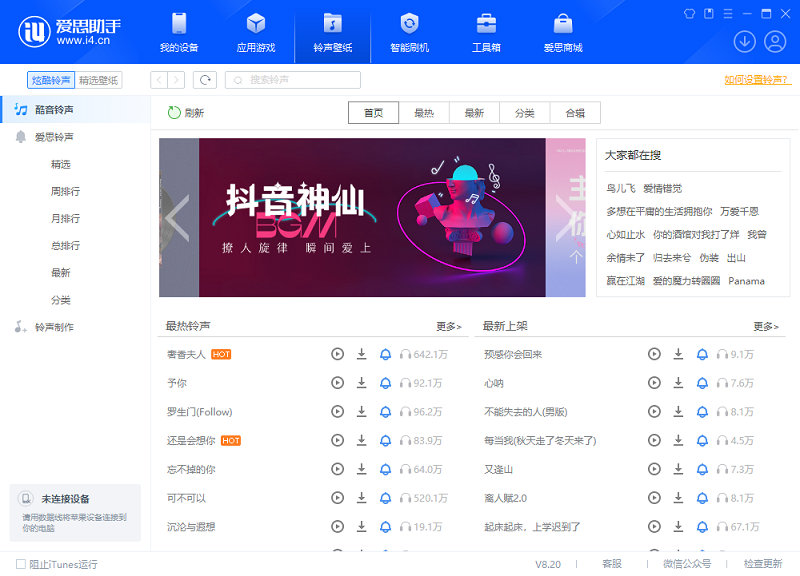 爱思助手电脑版客户端
