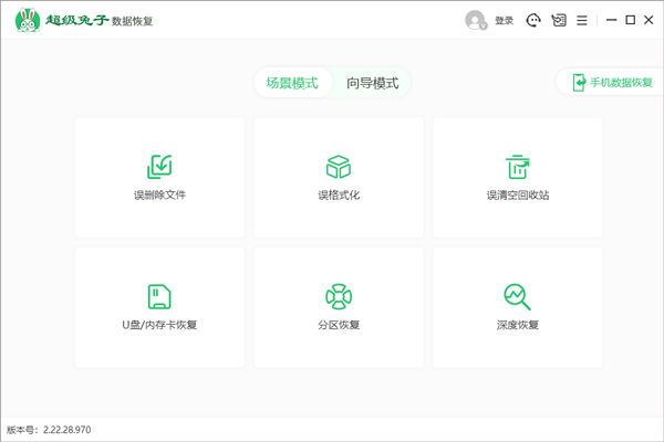 超级兔子数据恢复
