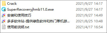 超级硬盘数据恢复软件(含注册机)