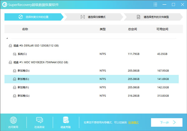 超级硬盘数据恢复软件(含注册机)