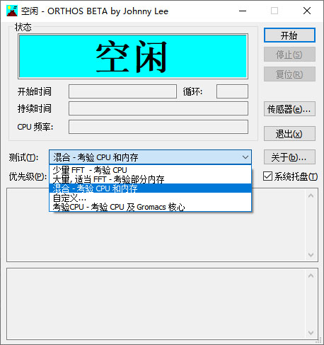orthos拷机软件