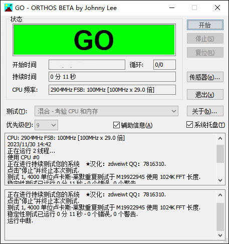 orthos拷机软件