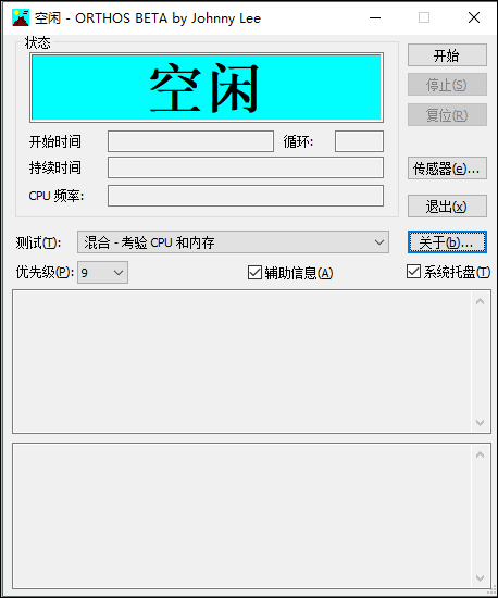 orthos拷机软件
