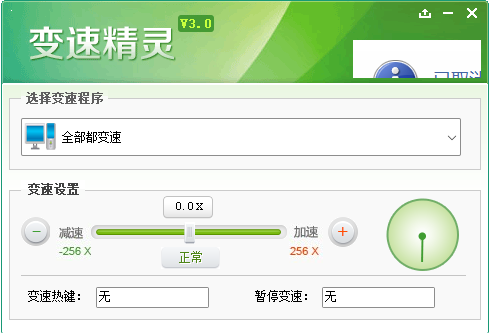 变速精灵VIP破解版