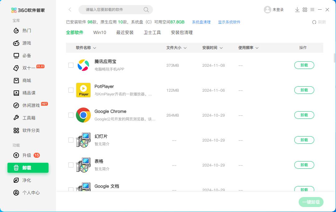 360软件宝库(软件管家)