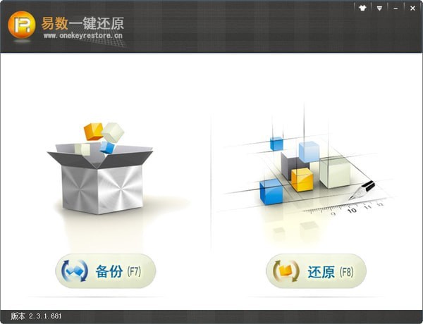 易数一键还原软件
