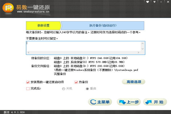 易数一键还原软件