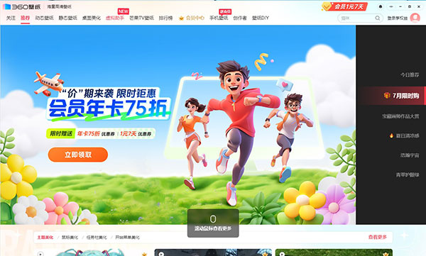 360桌面壁纸软件