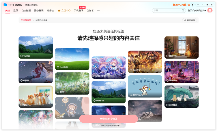 360桌面壁纸软件