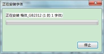 仿宋gb2312字体安装包