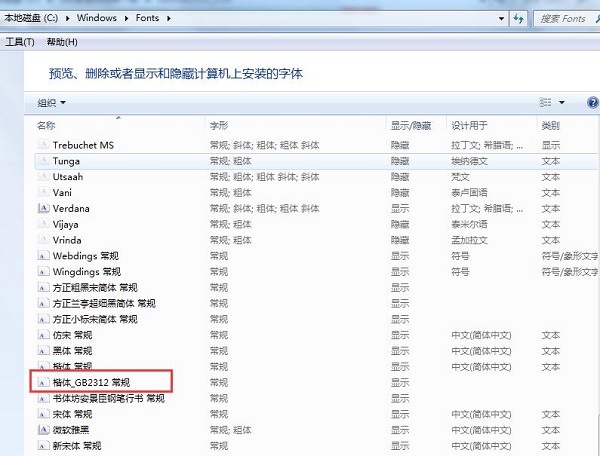 仿宋gb2312安装包 仿宋gb2312字体下载官方版