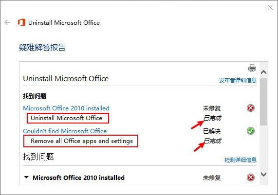 office彻底卸载清理工具