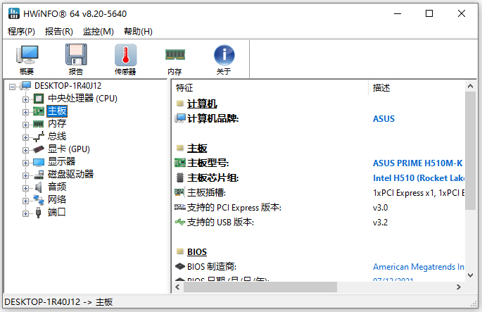 HWiNFO32中文版