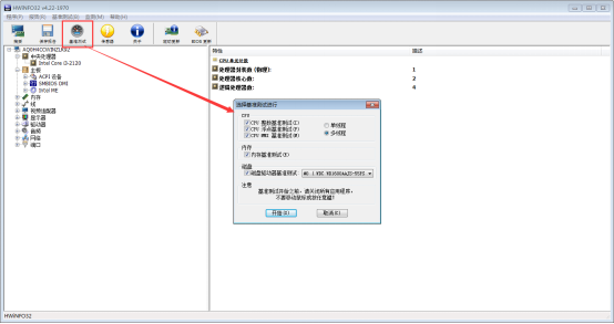 HWiNFO32中文版