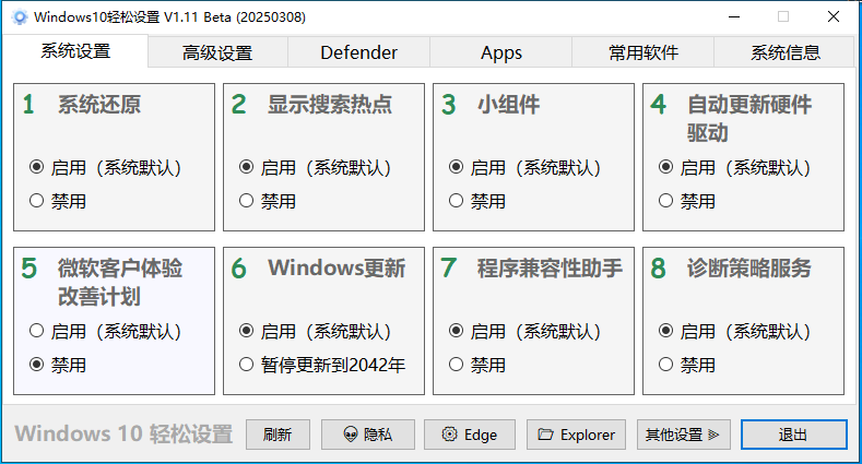 Windows11轻松设置