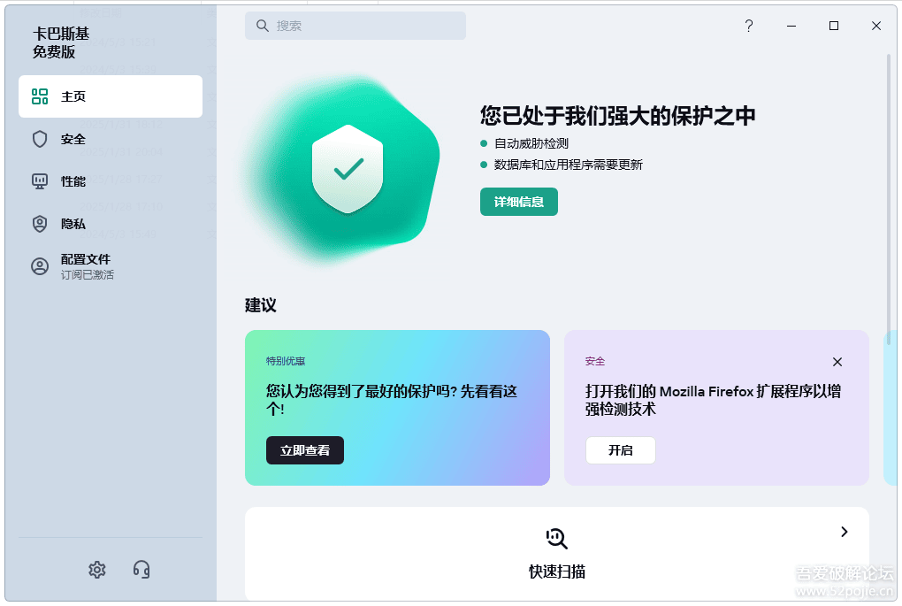 卡巴斯基杀毒软件永久免费版