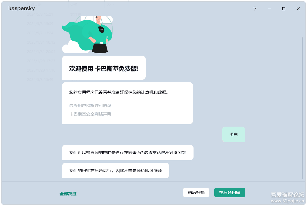 卡巴斯基杀毒软件永久免费版
