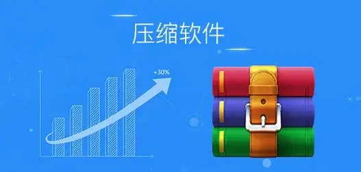 压缩包软件_压缩包解压软件大全