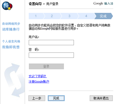 谷歌拼音输入法(Google拼音输入法)