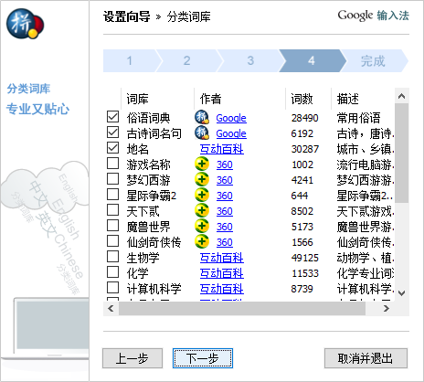 谷歌拼音输入法(Google拼音输入法)