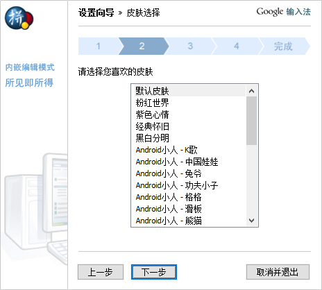 谷歌拼音输入法(Google拼音输入法)