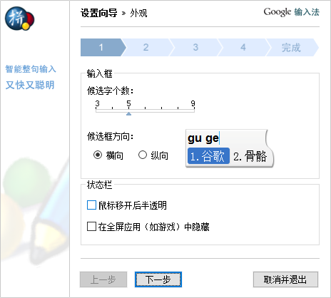 谷歌拼音输入法(Google拼音输入法)