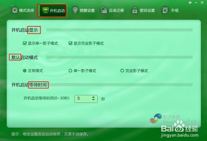 Win10影子系统
