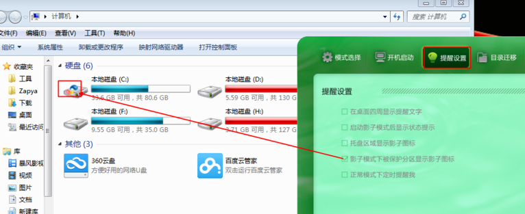 Win10影子系统